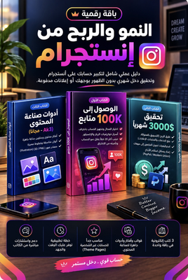 بكج الانستجرام